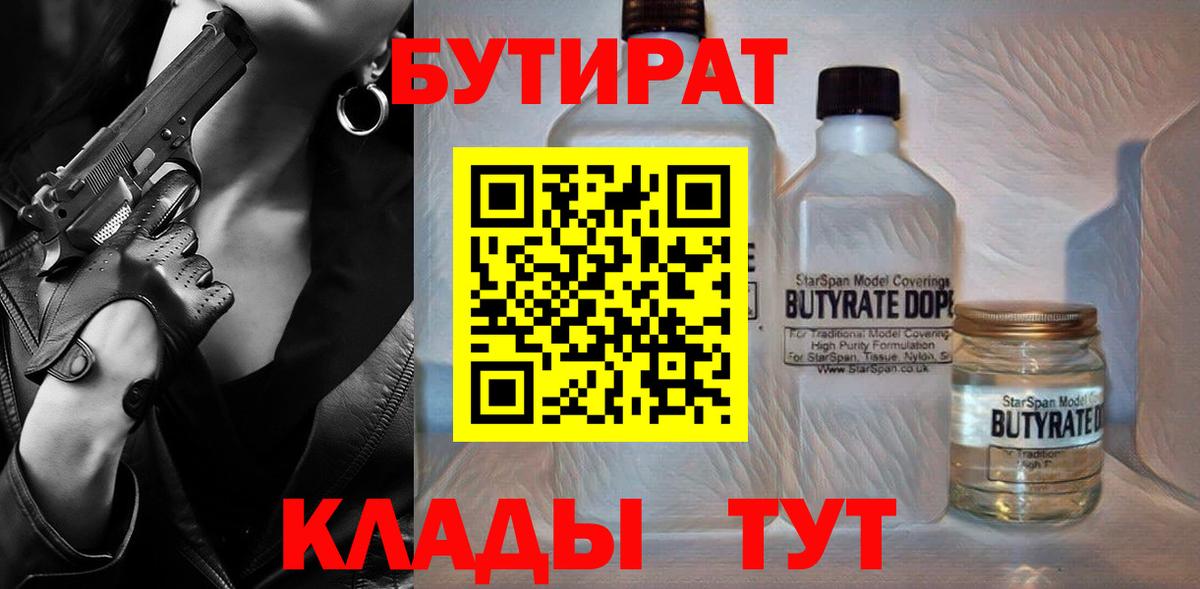 Бутират 99%  БУТИРАТ  Сунжа 