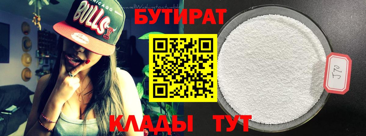 Бутират оксибутират  Вход с VPN  Бутират  Сунжа 