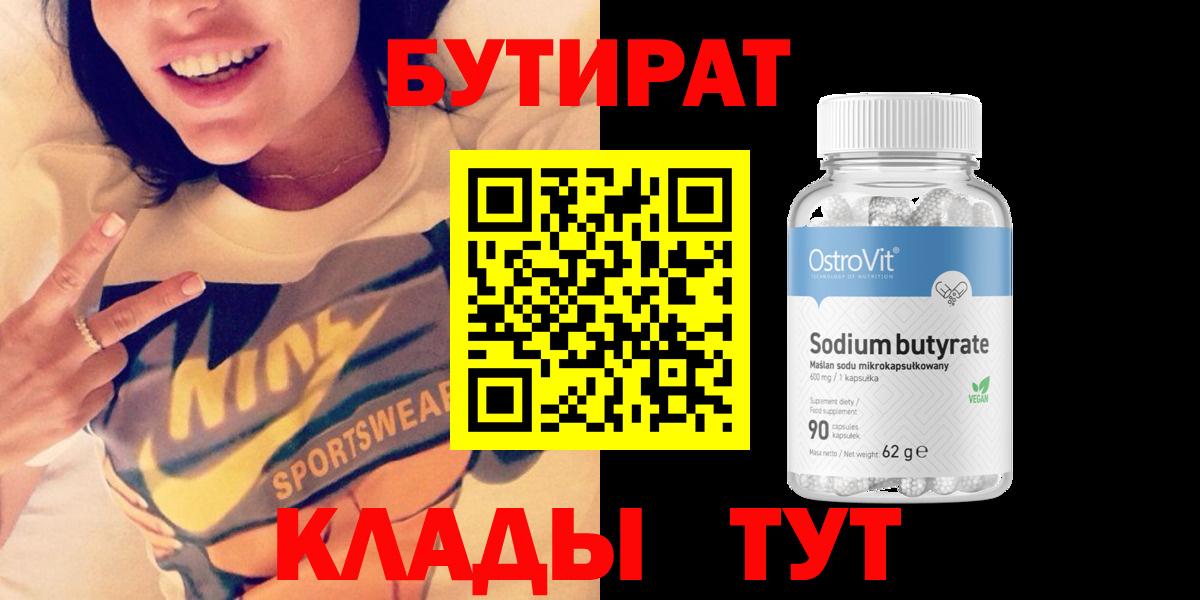 БУТИРАТ BDO Сунжа