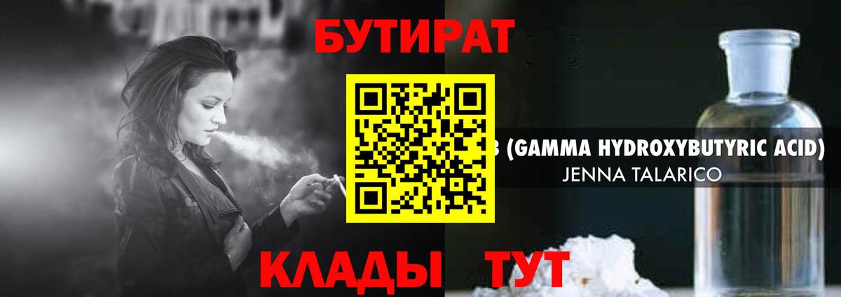 БУТИРАТ Butirat Сунжа