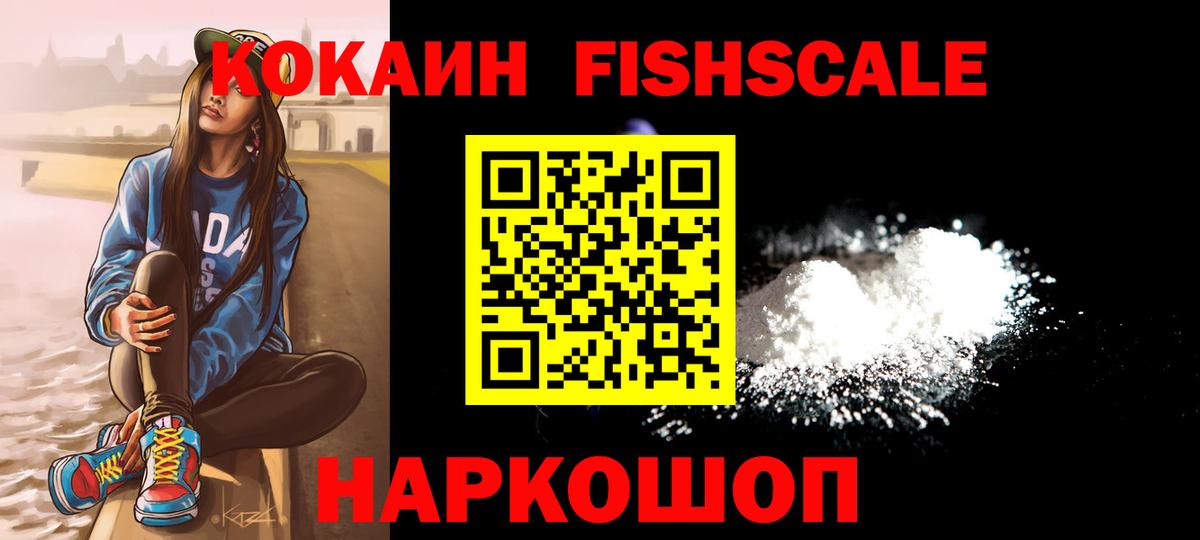 КОКАИН  КОКАИН Fish Scale  Сунжа  Вход с VPN  Cocaine Колумбийский 