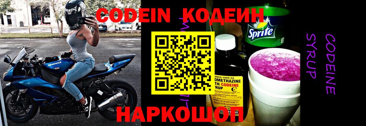 Кодеиновый сироп Lean напиток Lean (лин) Сунжа