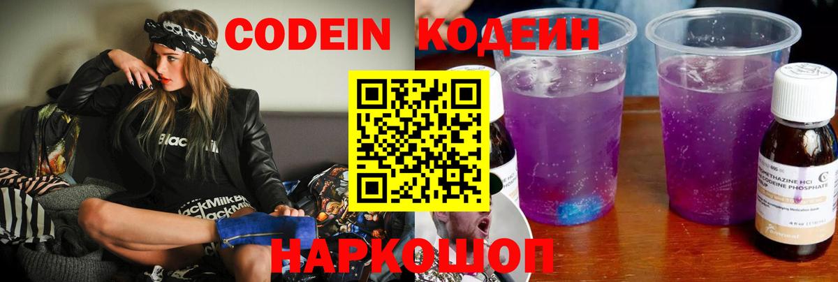 Кодеиновый сироп Lean Purple Drank  Сунжа  Кодеиновый сироп Lean Purple Drank 