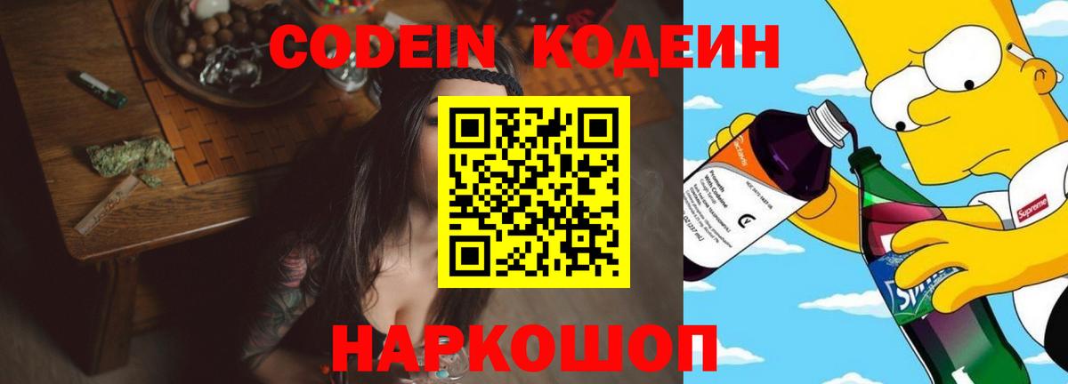 Codein Purple Drank  Вход с VPN  Кодеин Purple Drank  Сунжа 