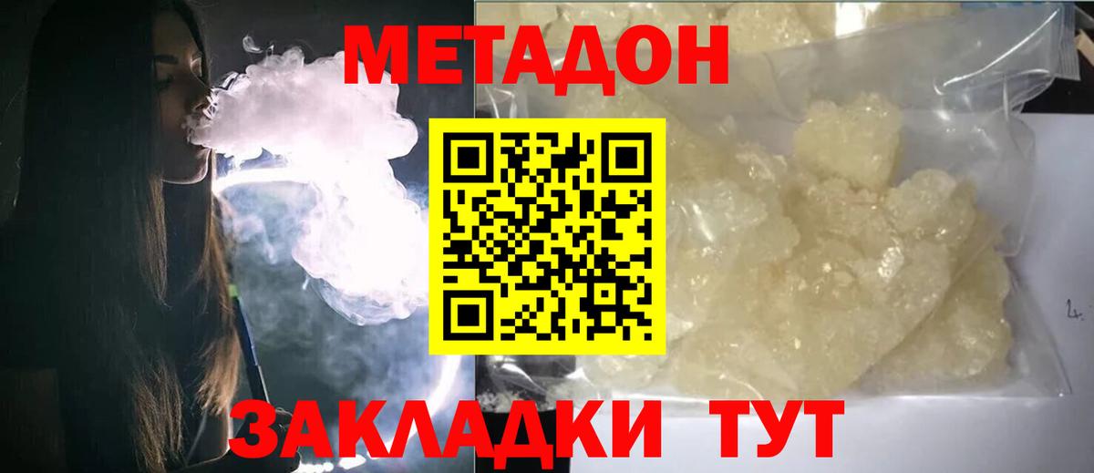 Метадон methadone Сунжа